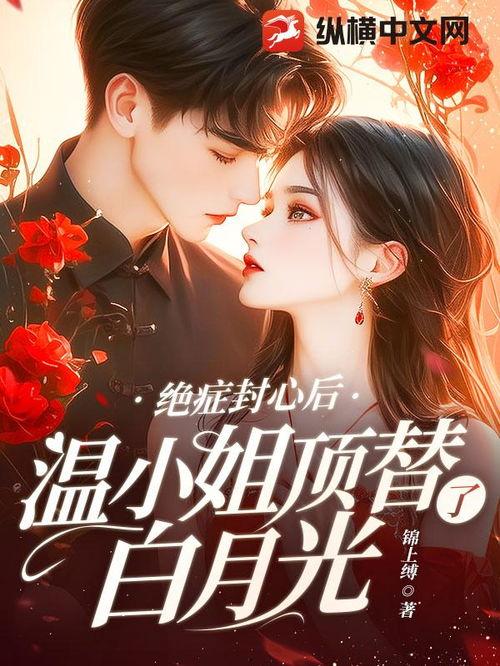 吃瓜原创网红小说推荐,跟随吃瓜网红解锁小说世界